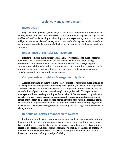 物流管理系统英文论文