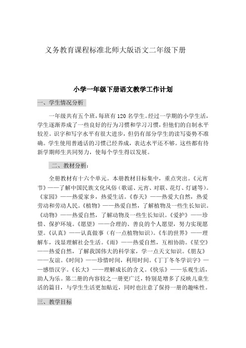 北师大版小学语文一年级《看花灯》优质课教案_11