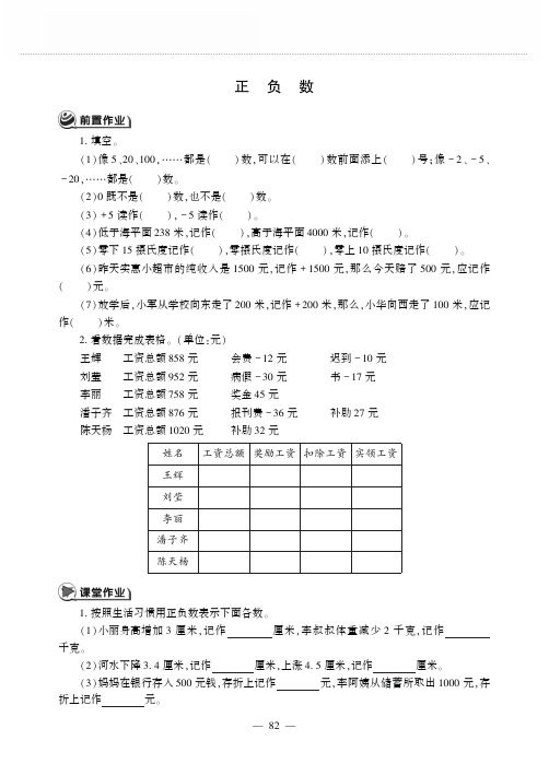 四年级数学上册第七单元生活中的负数正负数作业pdf无答案北师大版.pdf