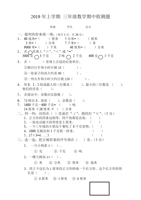 2019年小学三年级数学上册期中试卷及答案(精品好卷)