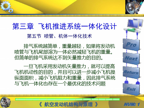 航空发动机新技术第3章5678节