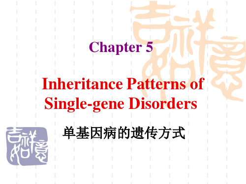 医学遗传学课件单基因病遗传英文课件双语课件