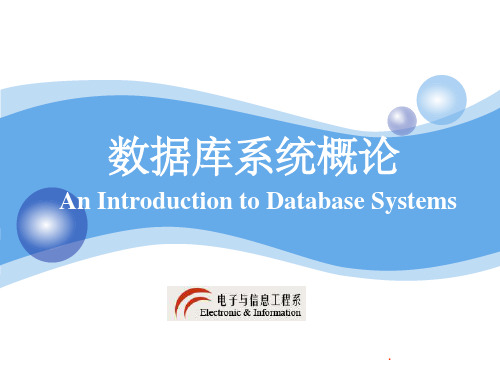 数据库系统概论——实体-联系模型、ER图PPT课件