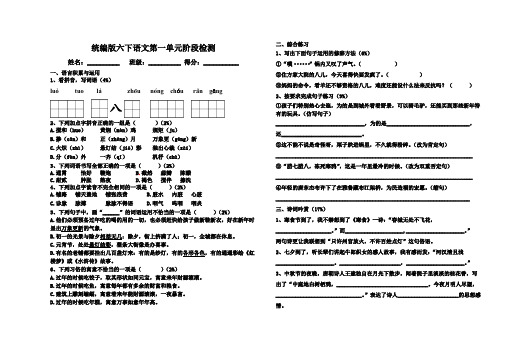 统编版六下语文第一单元测试卷(含答案)