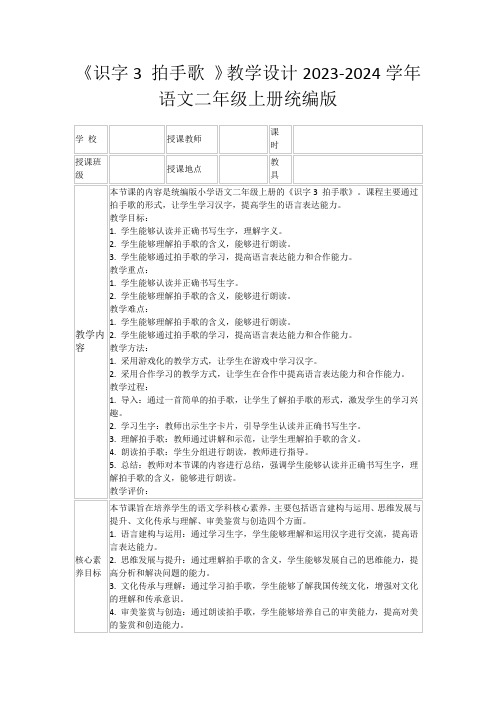 《识字3拍手歌》教学设计2023-2024学年语文二年级上册统编版