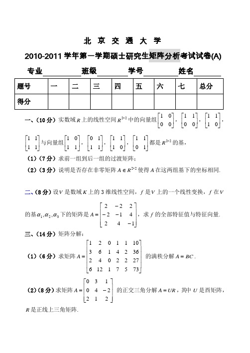 矩阵分析试题