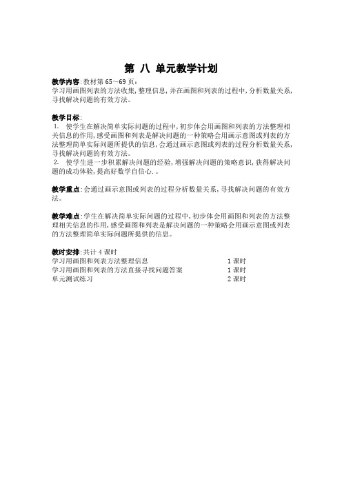 苏教国标版四年级上册第八单元数学详案(含二次备课和教后记)