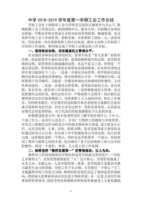 工会总结中学初中高中第一学期上学期秋季工会工作总结 (76)
