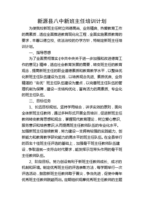 班主任提高培训