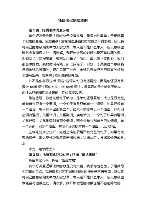 托福考试语法攻略