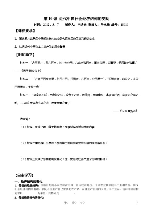 高中历史《近代中国社会经济结构的变动》精品学案 岳麓版必修2