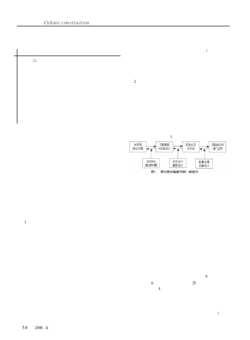 研究性实验教学的探索与实践