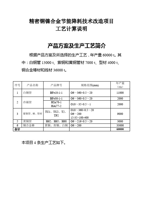 (工艺技术)铜管棒材加工工艺简介