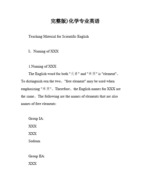 完整版)化学专业英语