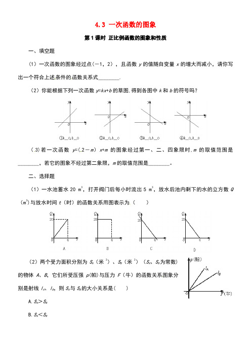 八年级数学上册4.3第1课时正比例函数的图象和性质练习北师大版