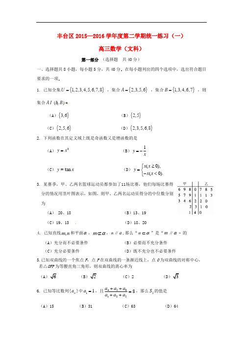 北京市丰台区高三数学下学期统一练习试题(一)文