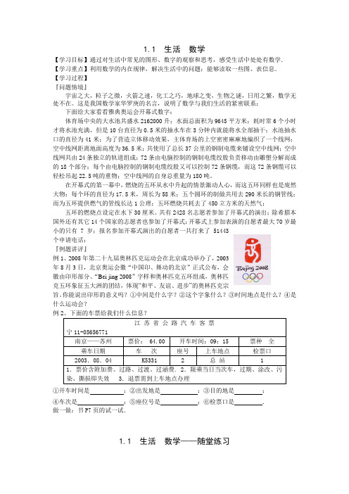 苏科版数学七上1.1《生活--数学》word学案