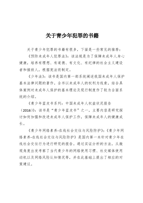 关于青少年犯罪的书籍