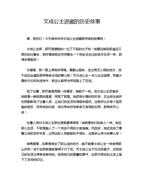 文成公主进藏的历史故事