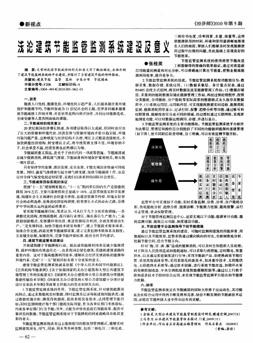 浅论建筑节能监管监测系统建设及意义