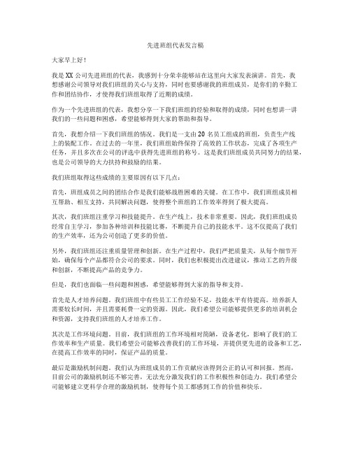 先进班组代表发言稿