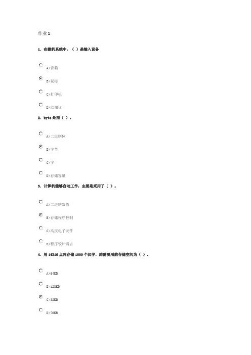 北京大学医学院计算机作业全部带答案