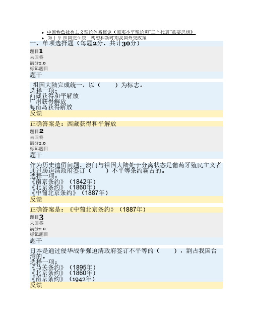 中国特色社会主义理论第十章练习及答案