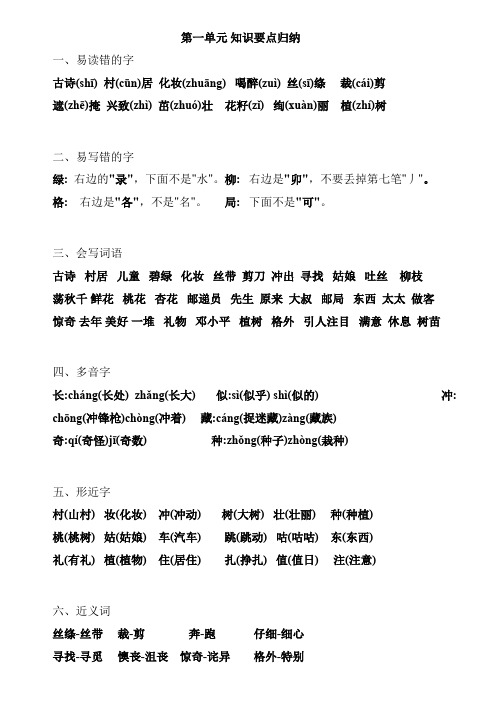 期末复习知识点总结-新人教版小学语文二年级下册全册复习资料