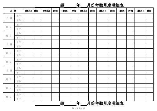 万能 签到表