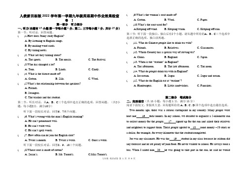 人教新目标版2022学年第一学期九年级英语期中检测试题卷