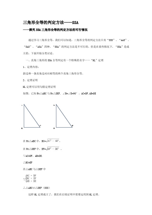 三角形全等的判定方法