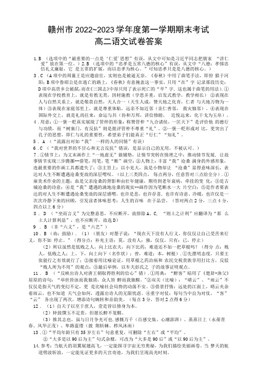 江西省赣州市2022-2023学年高二上学期期末考试语文试题答案