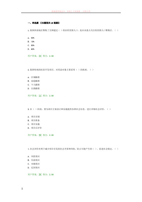 2016咨询师继续教育工程项目社会评价方法答案84分