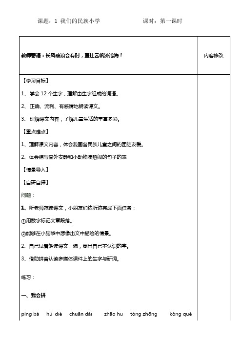 人教版三年级语文上册导学案全册