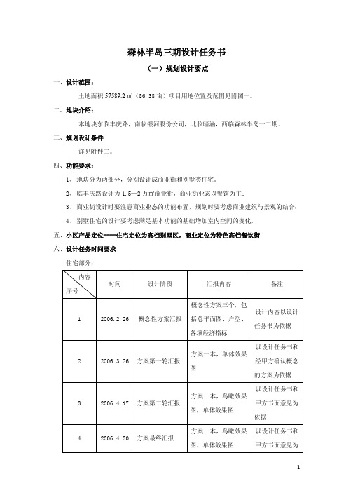 别墅与商业街产品总体规划设计书范本