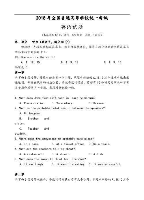 最新2018高考英语全国卷2[附答案解析]