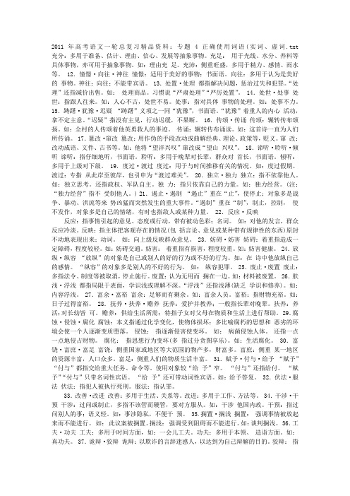 2011年高考语文一轮总复习精品资料：专题4 正确使用词语(实词、虚词