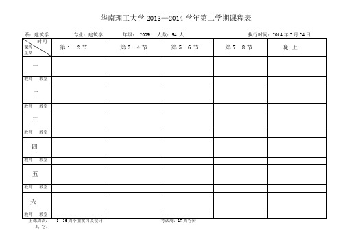 华南理工大学98—99学年度第2学期课程表