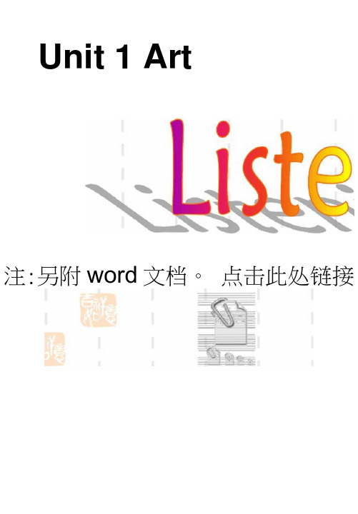 浙江省杭州市塘栖中学英语(人教)选修6课件：Unit1ArtP4Listeningexercise