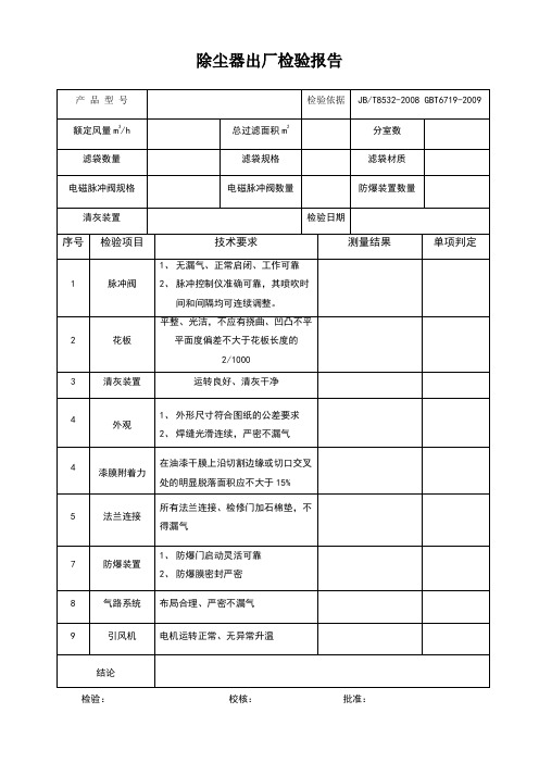 除尘器验收报告