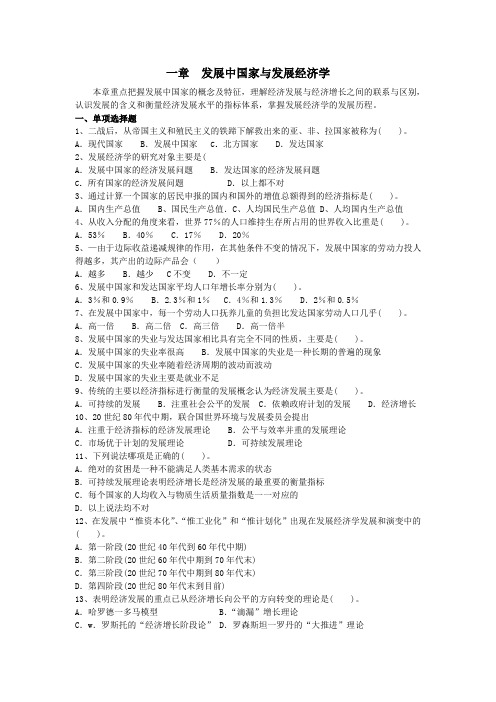 发展经济学每章习题