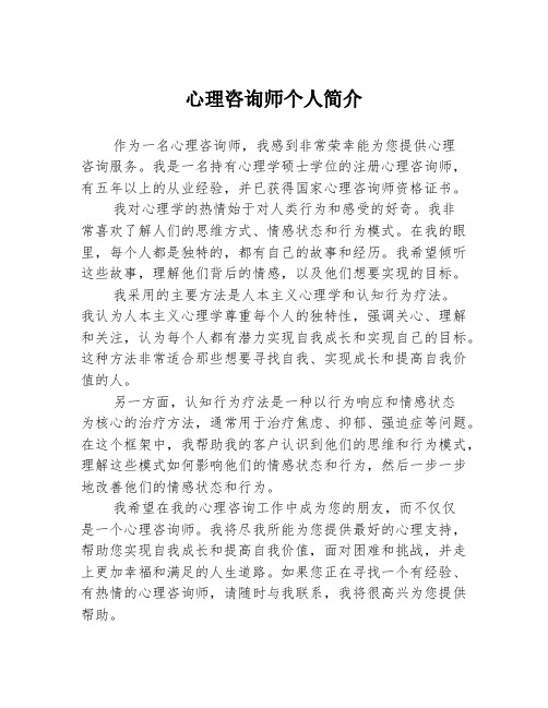 心理咨询师个人简介