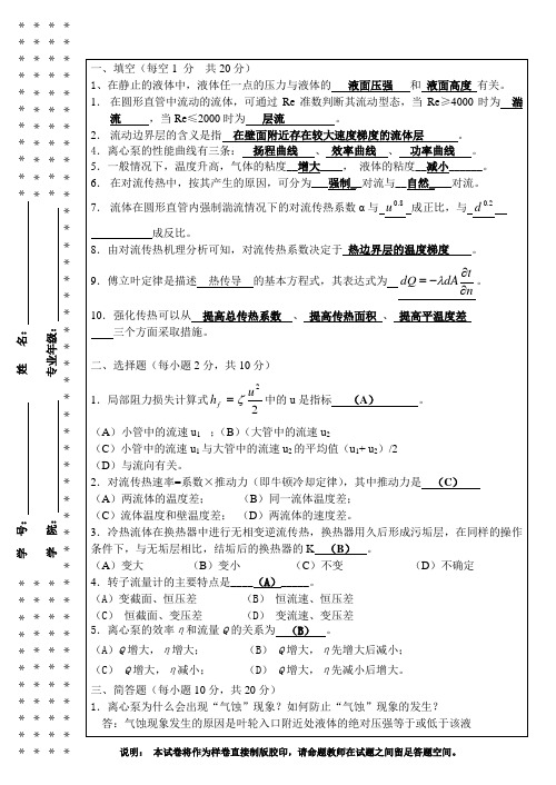 12化工基础期中试题(答案)