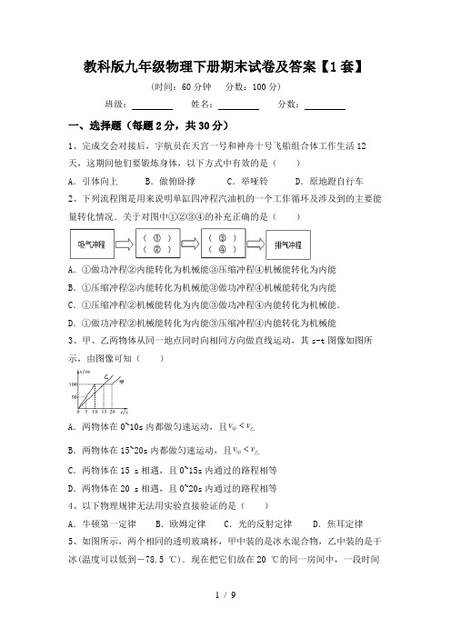 教科版九年级物理下册期末试卷及答案【1套】