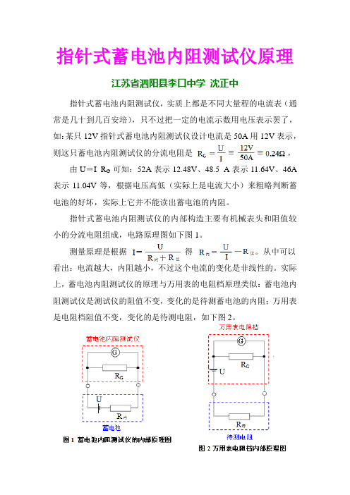 蓄电池内阻测试仪原理