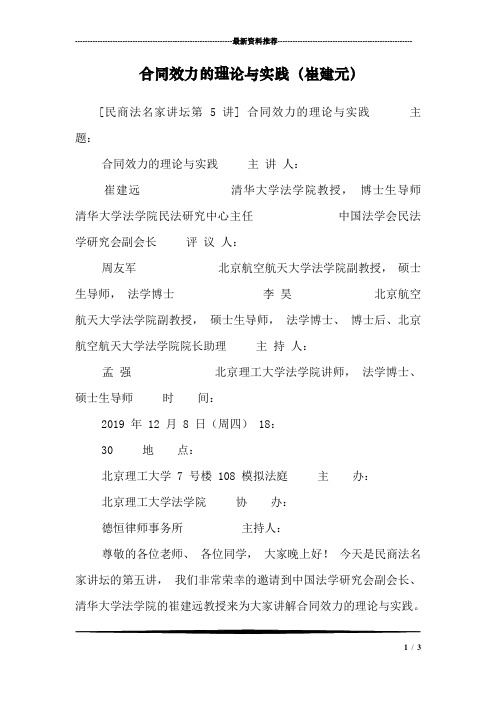 合同效力的理论与实践(崔建元)