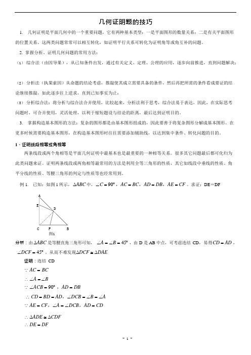 (word完整版)八年级数学几何证明题技巧(含答案),推荐文档