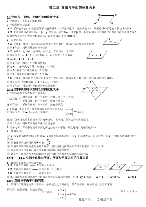 高中数学必修2第二章点、线、面的位置关系知识点+习题+答案