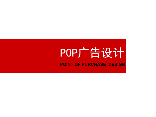 商场系列视觉宣传推广(POP)