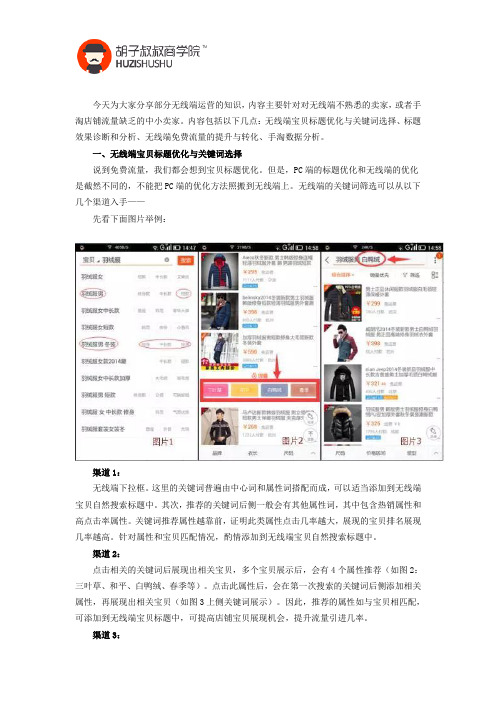 没有流量,淘宝无线店铺应如何优化？